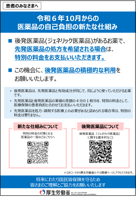 選定療養について 